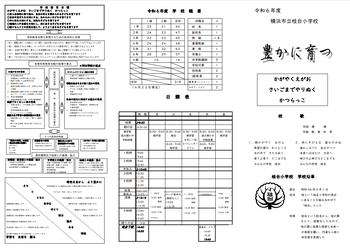 学校紹介表紙