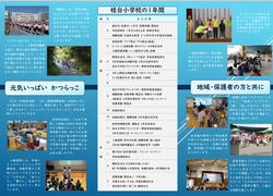 学校紹介ガイドブックおもて