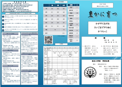 学校紹介ガイドブックうら