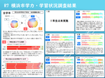 R7横浜市学状考察