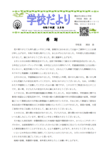 校長先生あいさつ