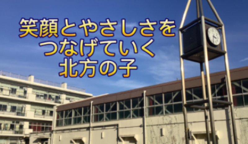 学校教育目標