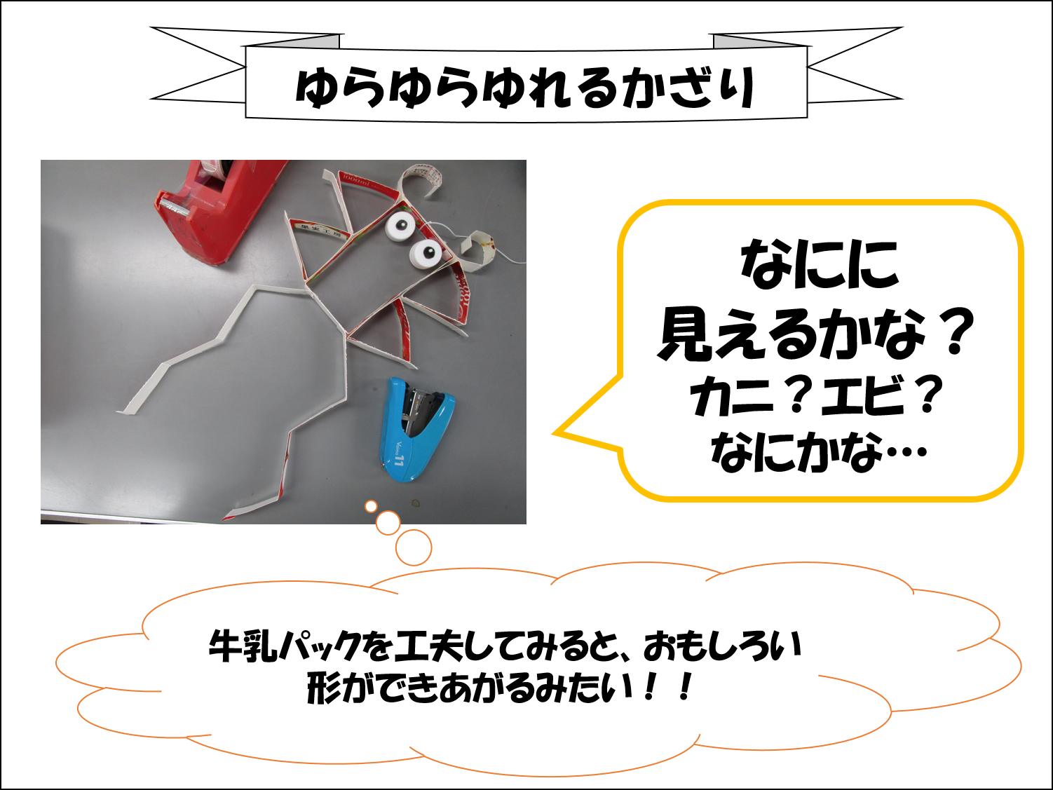 4年生 図工 その１ 小菅ケ谷小学校