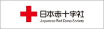 日本赤十字社