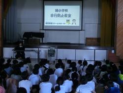 非行防止教室