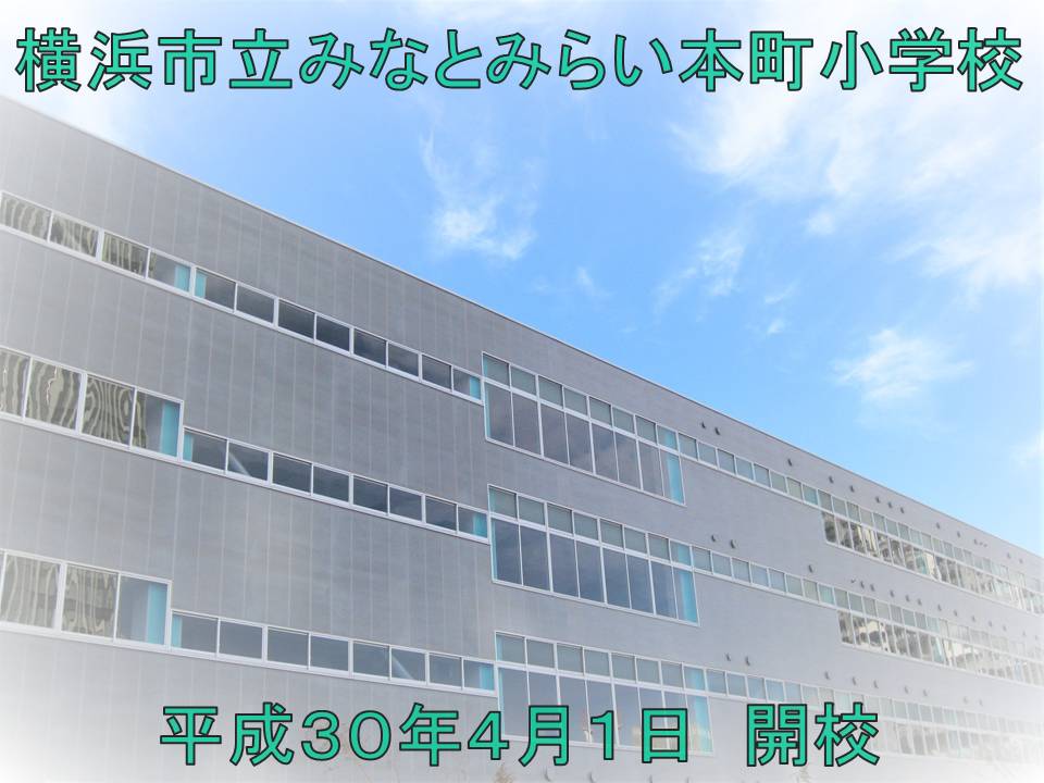 MM本町小_top