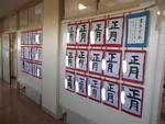 書写展