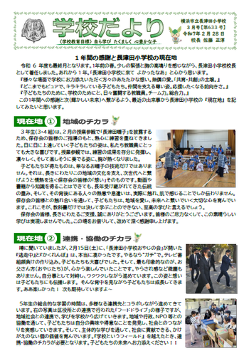 学校だより３月号