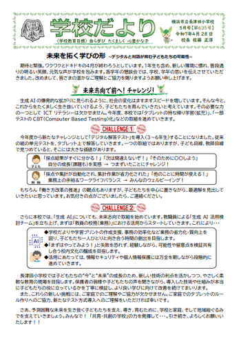 学校だより３月号