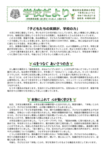 学校だより　７月号