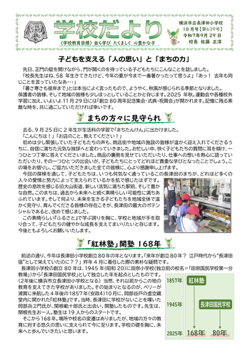 学校だより１０月号