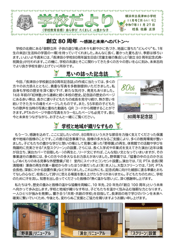 学校だより１２月号