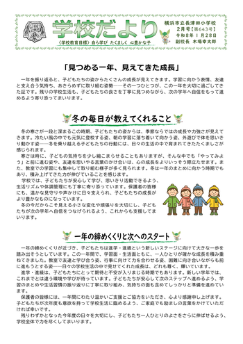 学校だより３月号