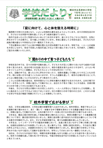 学校だより 7月号