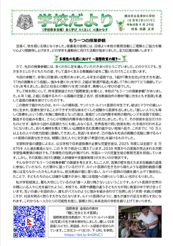 令和８年度 学校便り １０月号