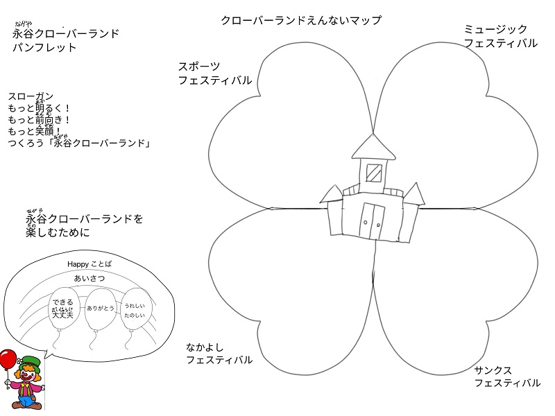 運営委員会 学校スローガン パンレット