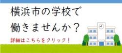 臨時的任用職員・非常勤講師の募集