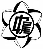 kousyou