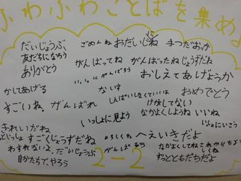 ふわふわ言葉を集めようキャンペーン中 並木第一小学校