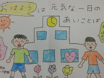 10月5日 月 あいさつポスター学校代表作品 並木第一小学校