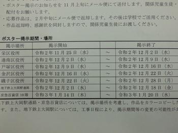 10月5日 月 あいさつポスター学校代表作品 並木第一小学校