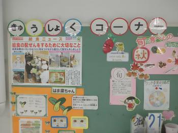 10月22日 木 給食室前飾り 並木第一小学校