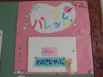 11月6日 金 おはなしパレットの皆様 ありがとうございました 並木第一小学校