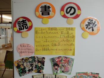 11月9日 月 読書の秋 読書月間 並木第一小学校