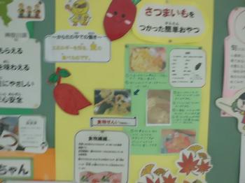 11月12日 木 給食室掲示板 並木第一小学校