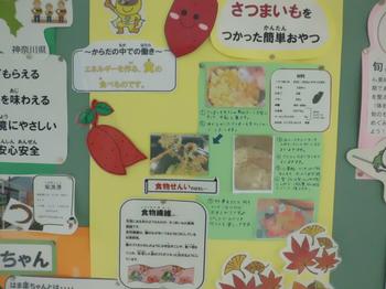 11月12日 木 給食室掲示板 並木第一小学校