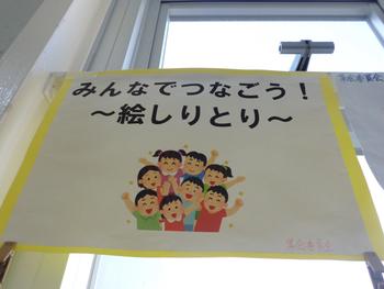 11月17日 火 絵しりとり 並木第一小学校