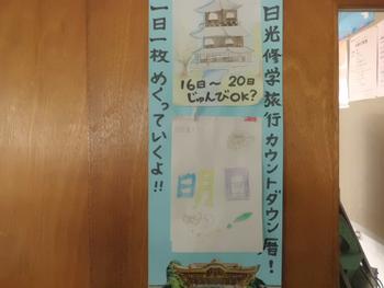 11月18日 水 明日日光修学旅行 並木第一小学校