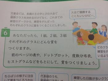 12月3日 木 算数の教科書 並木第一小学校