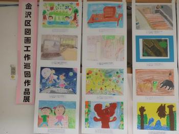 1月26日 火 金沢区図画工作巡回作品展 並木第一小学校