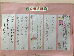 人権週間②