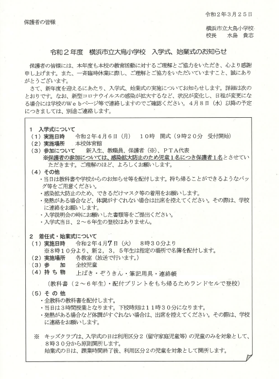 入学式、始業式について