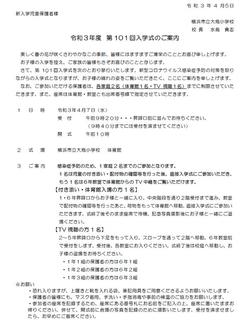 入学式保護者案内