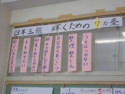 学級目標 岡津小学校