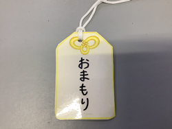 おまもり写真2