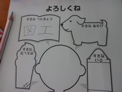 自己紹介カード２年生アップ