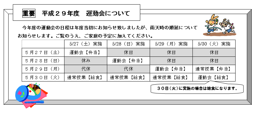 運動会日程