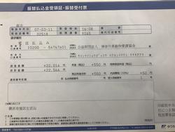 振込金額