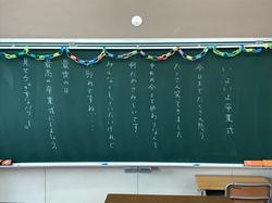 最終日に向けて黒板メッセージ 全校 笹野台小学校
