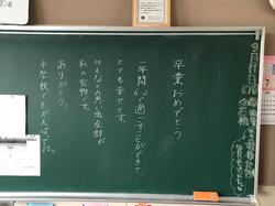 最終日に向けて黒板メッセージ 全校 笹野台小学校