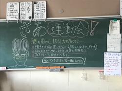 黒板に各色のおもいを込めて 黒板メッセージ 笹野台小学校