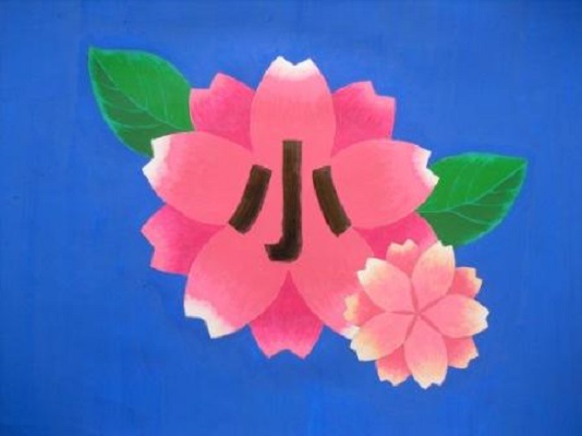 校章