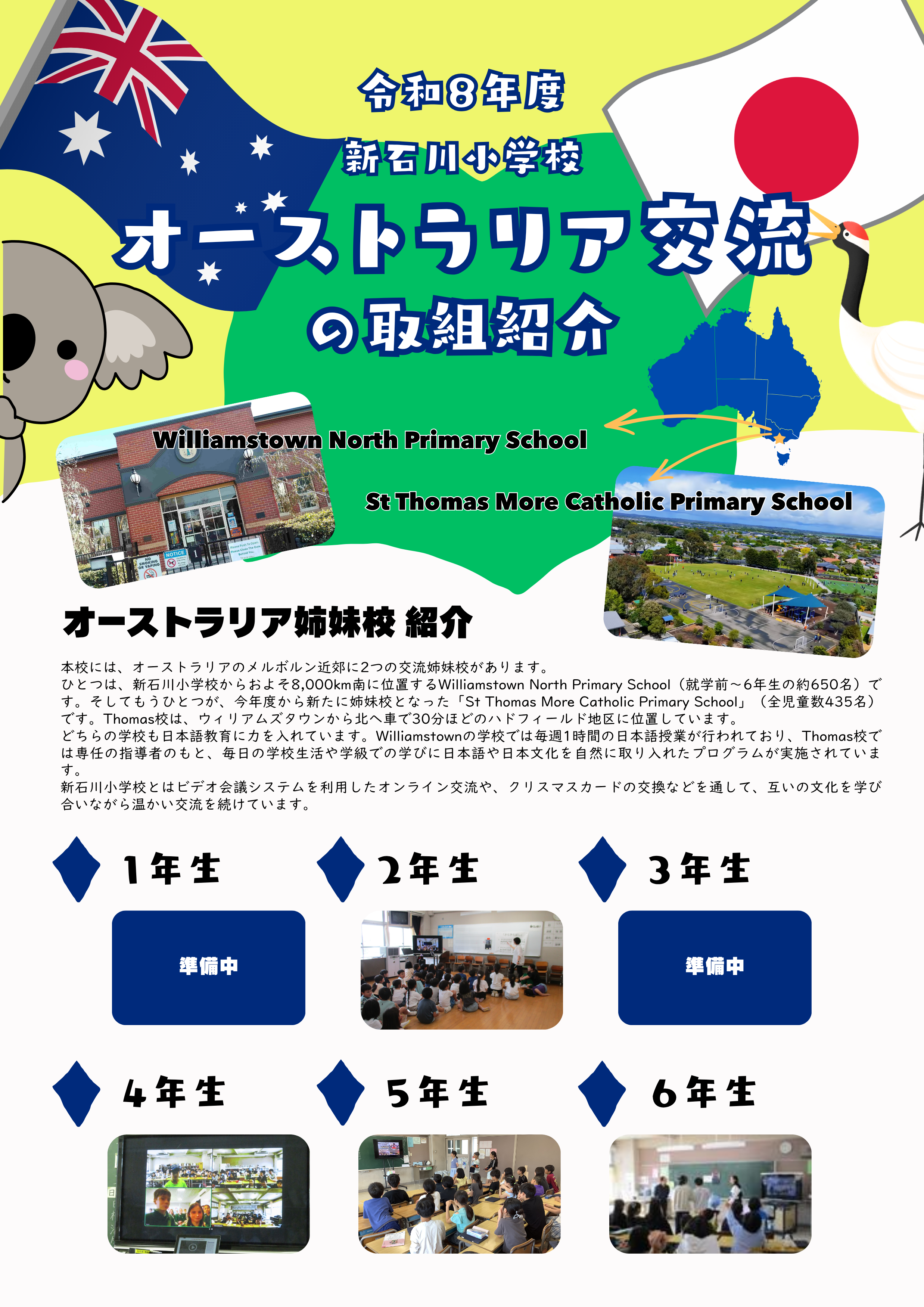 オーストラリア交流