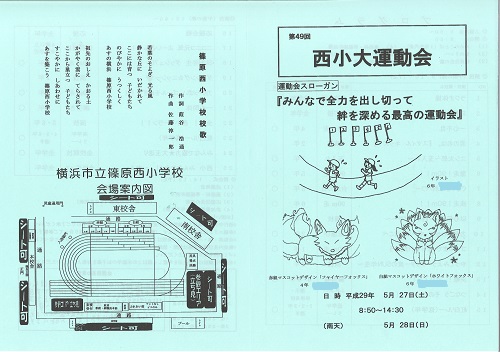 運動会
