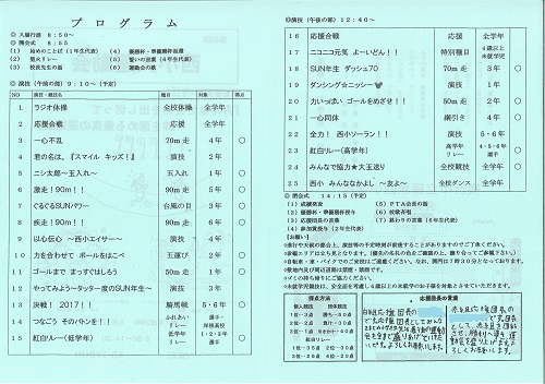 運動会