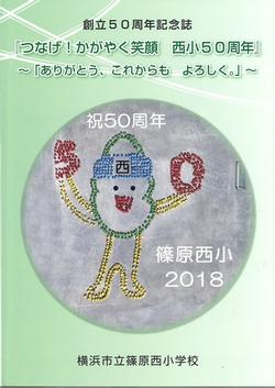 記念誌